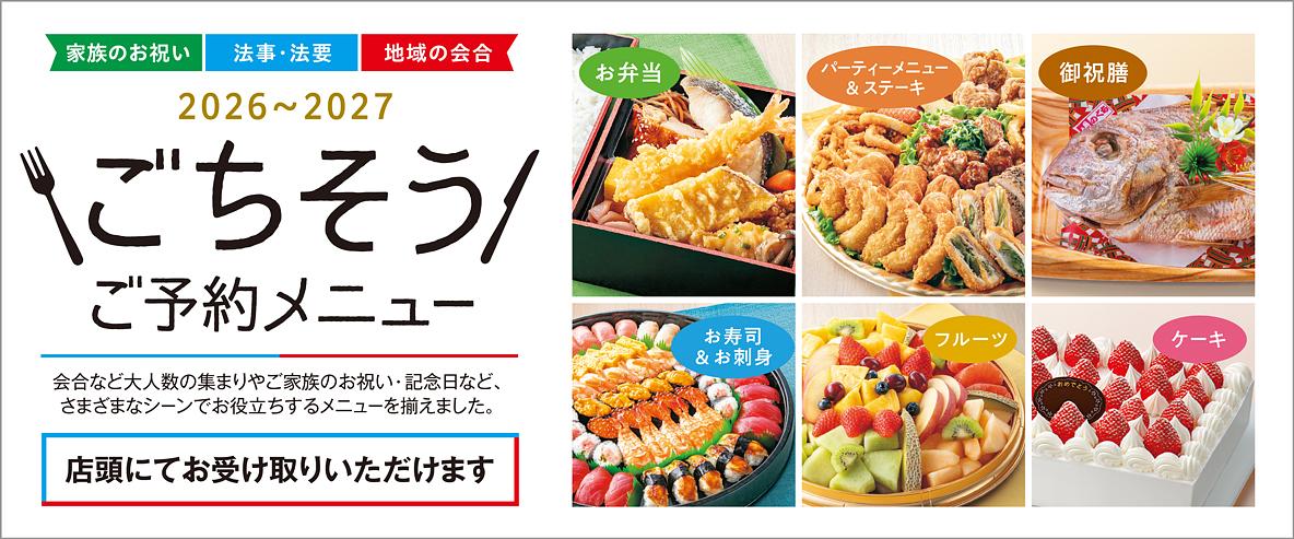 イトーヨーカドー 予約商品Web注文トップ - イトーヨーカドー Web注文