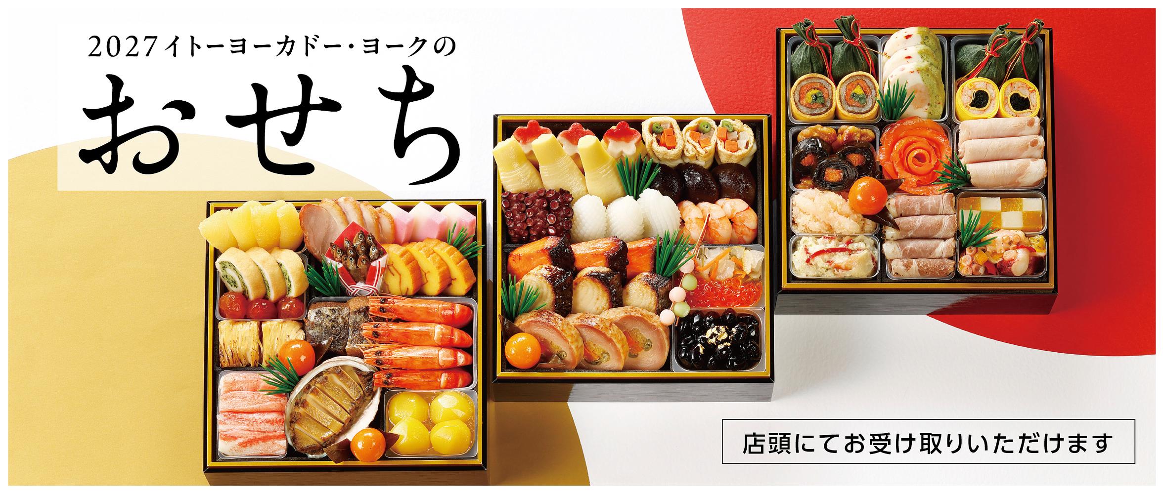 イトーヨーカドー 予約商品Web注文トップ - イトーヨーカドー Web注文